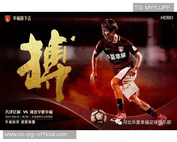 华夏幸福与天津亿利的较量揭示中超新格局与球队未来发展潜力分析